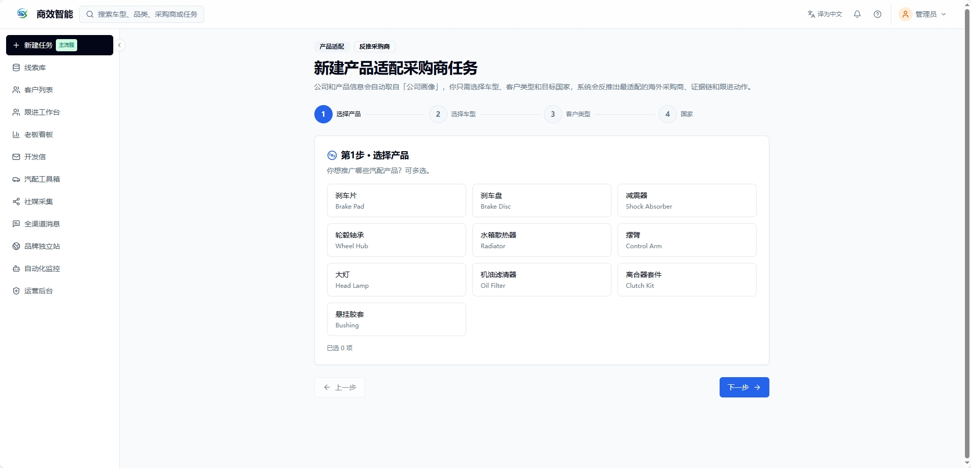 商效智能产品界面 · 新建产品适配采购商任务